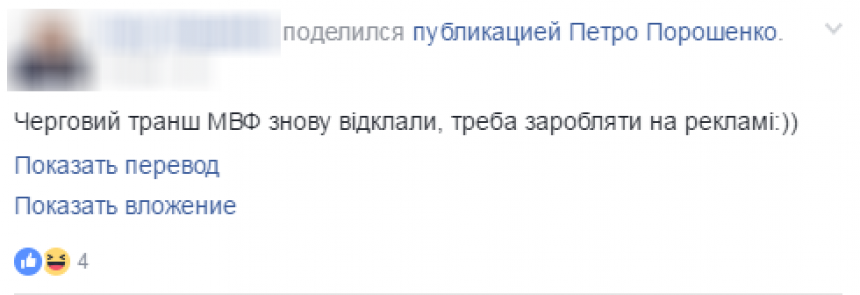 В отсутствии транша МВФ Порошенко «зарабатывает» на рекламе пиццы
